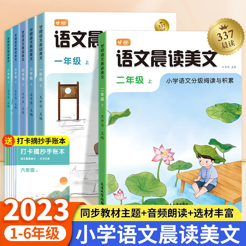 【专属】甘橙晨读美文小学生1-6年级早读阅读词汇素材积累口语练习