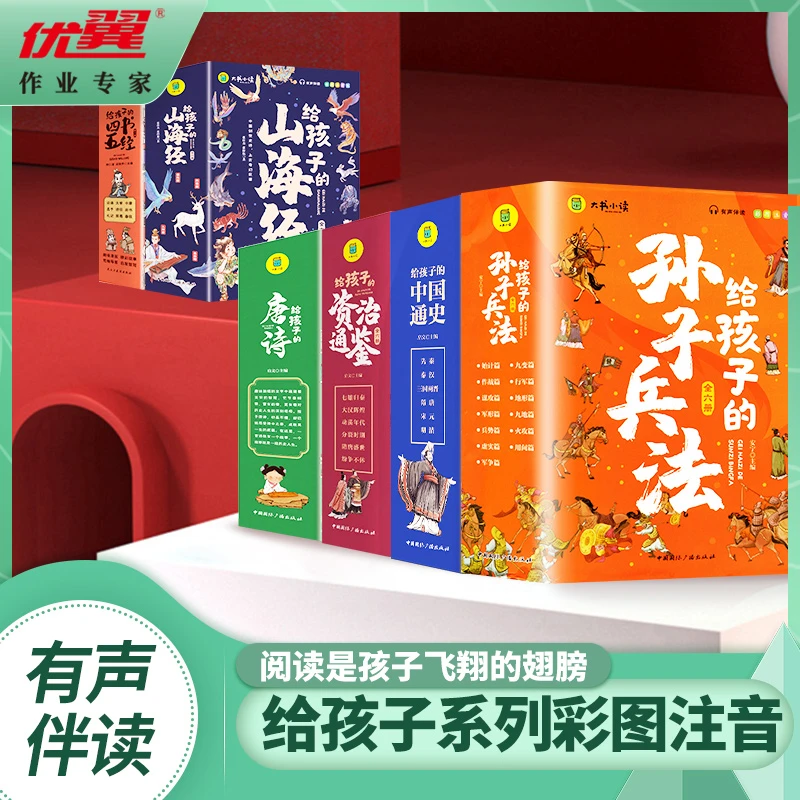 【全系列】给孩子的孙子兵法三十六计昆虫记彩图注音小学生故事书