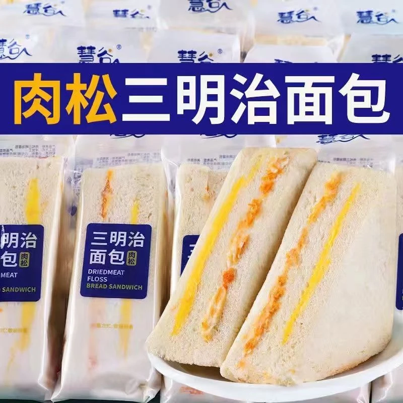 【早餐搭档】肉松三明治面包夹心早餐营养点心下午茶零食茶点
