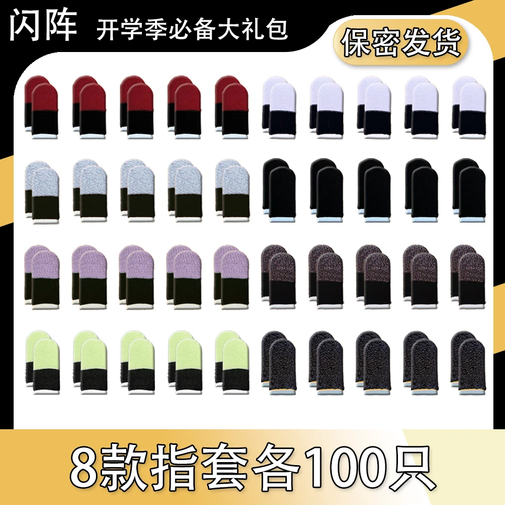 【闪阵】游戏指套防滑防汗【防断触】电竞指套不求神人之套吃鸡手指套