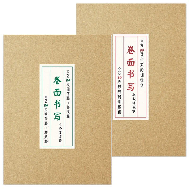 【卷面书写】小学生实用书写成语故事必背古诗作文格提分硬笔楷书