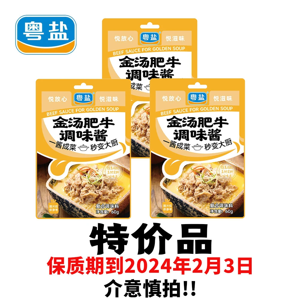 粤盐金汤肥牛调料包60g家用常备酸爽解腻金汤酸菜鱼养生锅调味酱