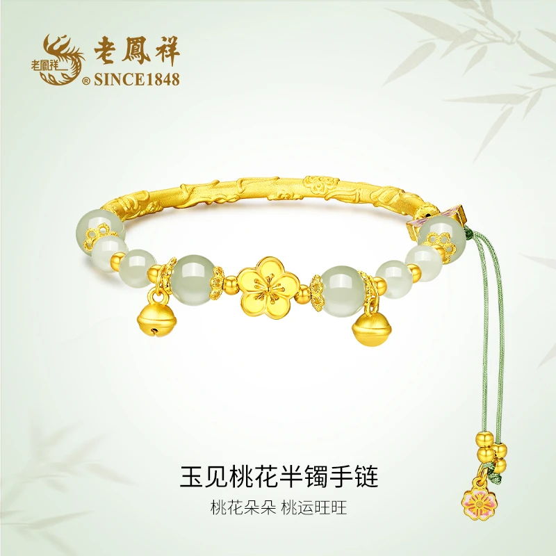 老鳯祥和田玉【繁花似锦】半镯手链节日礼物 多样性发一 S04620