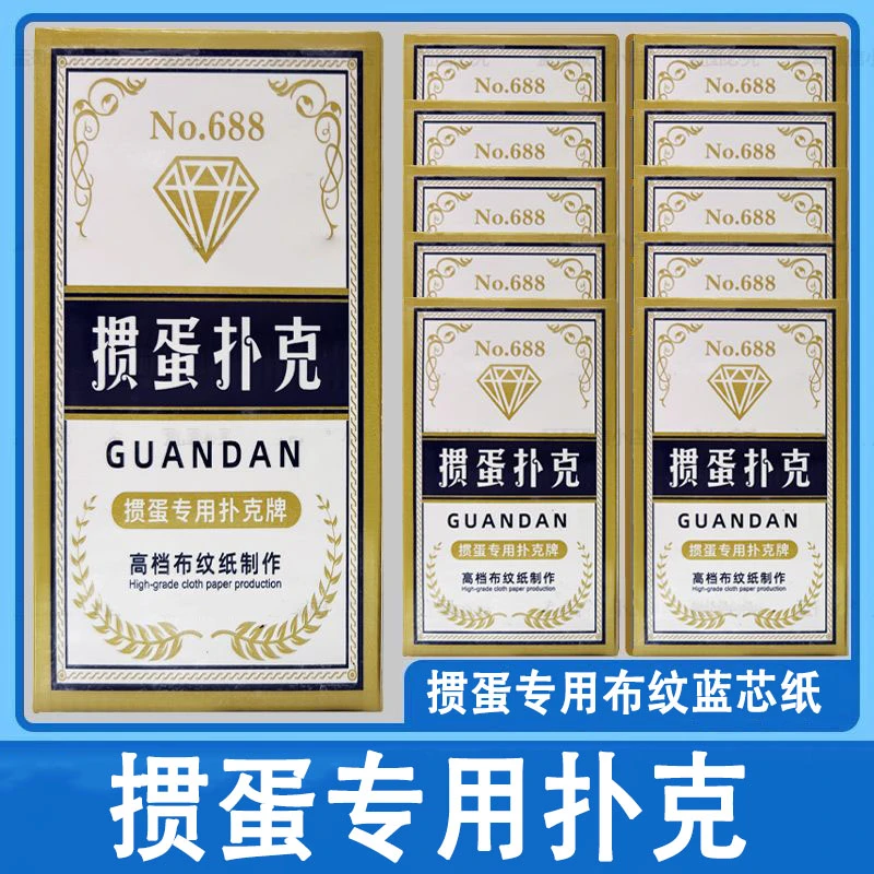 正品高端掼蛋专用扑克牌纸牌布纹防折耐磨高档专业比赛扑克