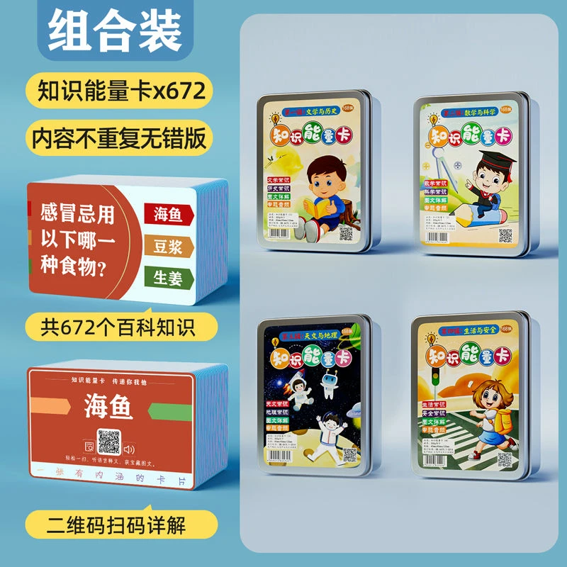 【亲子互动】Y益智百科知识能量卡 图文详解 让学习变得有趣又简单