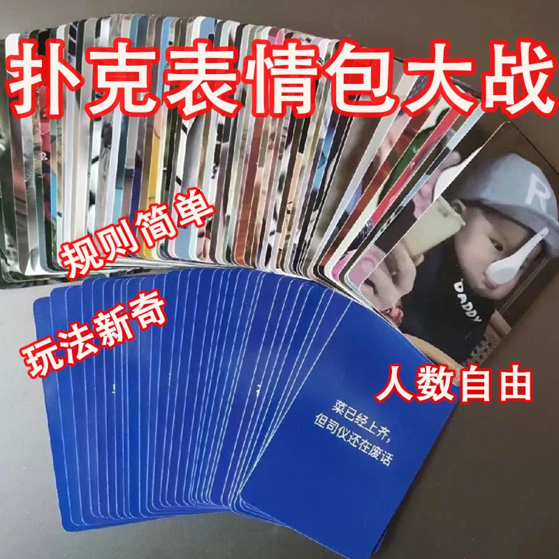 表情包扑克牌游戏中文扑克大战搞笑桌游娱乐聚会聚餐聚会小游戏