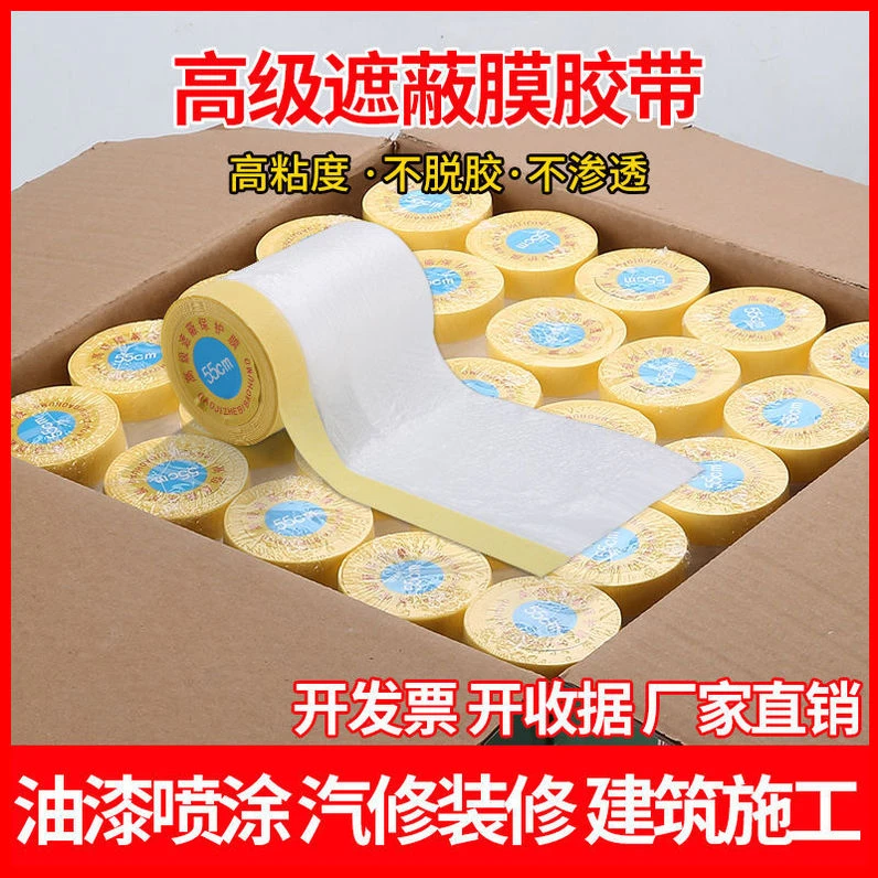 美纹纸遮蔽膜喷漆汽车家具防护膜装修防尘膜墙面保护膜遮蔽膜批发