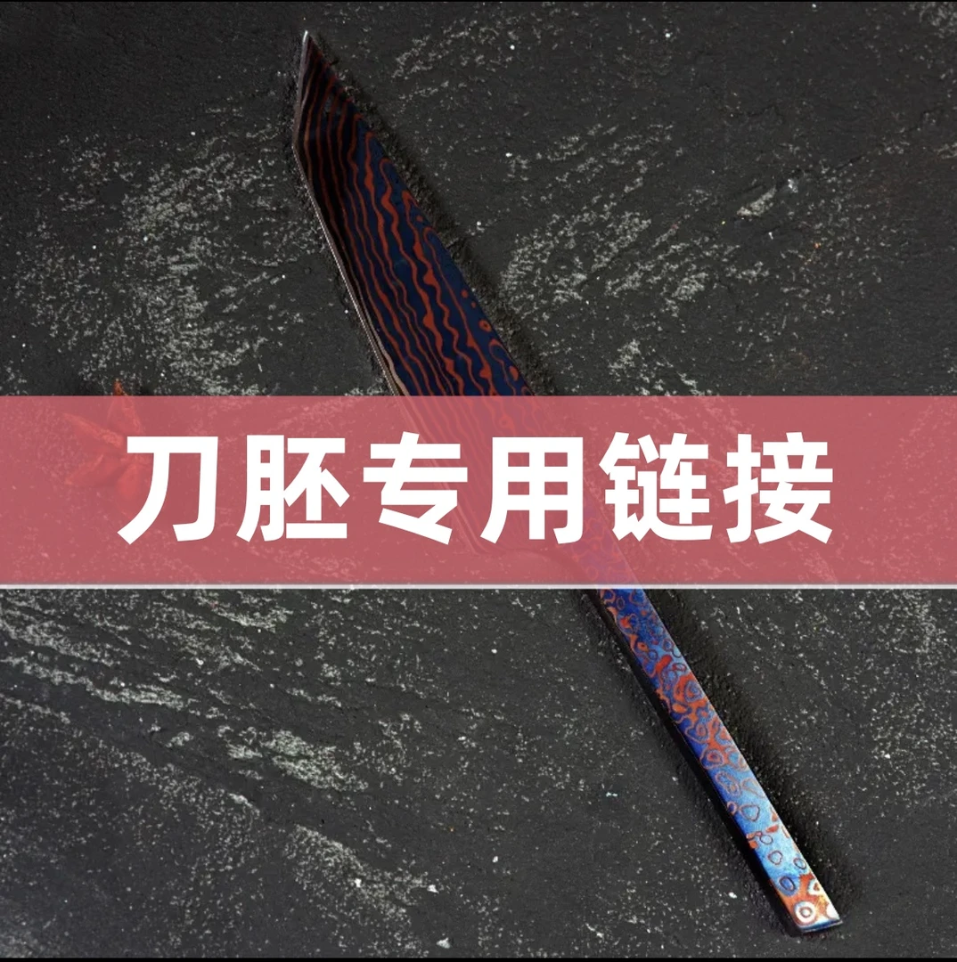 【水果刀刀胚专用】一物一拍