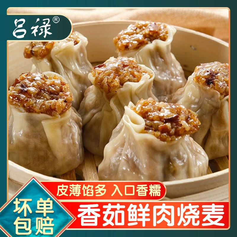 吕禄烧麦香菇鲜肉早餐速食半成品冷冻广式糯米手工薄皮大烧卖食品