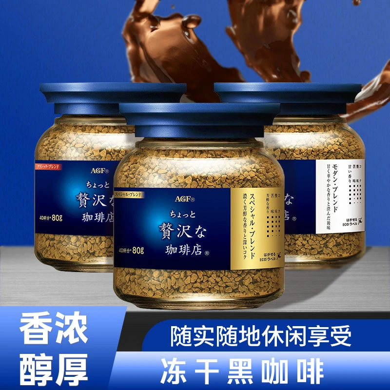 日本原装进口agf速溶黑咖啡马克西姆瓶子blendy冻干咖啡黑咖啡80g