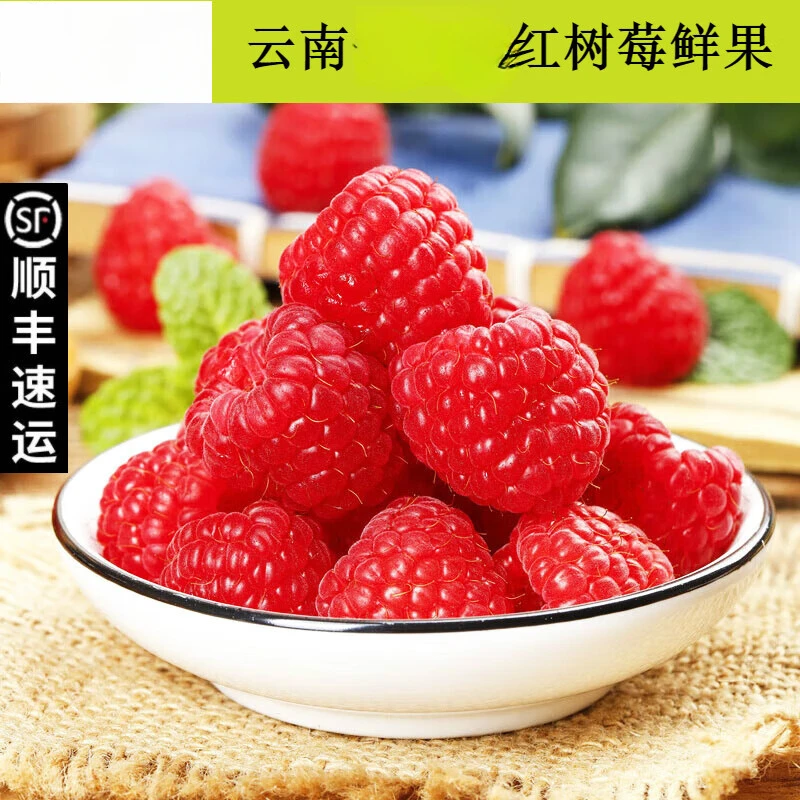 云南红树莓鲜果覆盆子大树莓酸甜稀有孕妇新鲜时令水果整箱