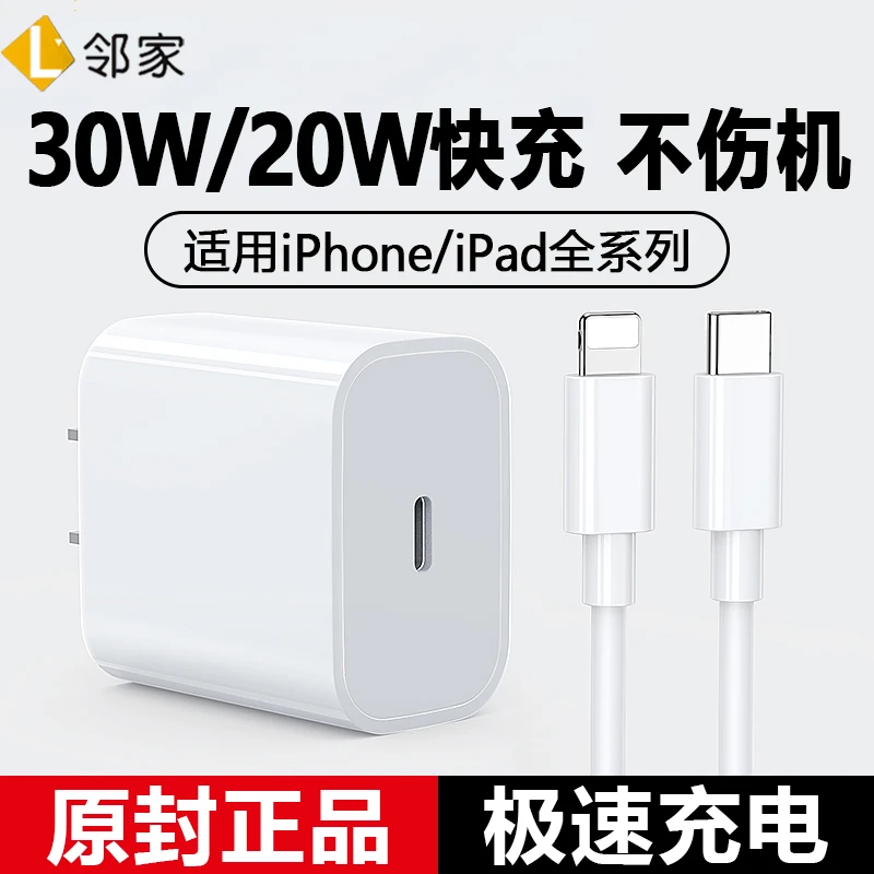 适用苹果13promax数据线iPhone15充电器头20w快充14手机30w正品12