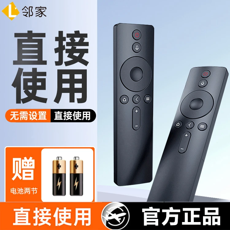 适用小米电视遥控器通用万能2/3/4C红外4S蓝牙语音4A专用机顶盒子