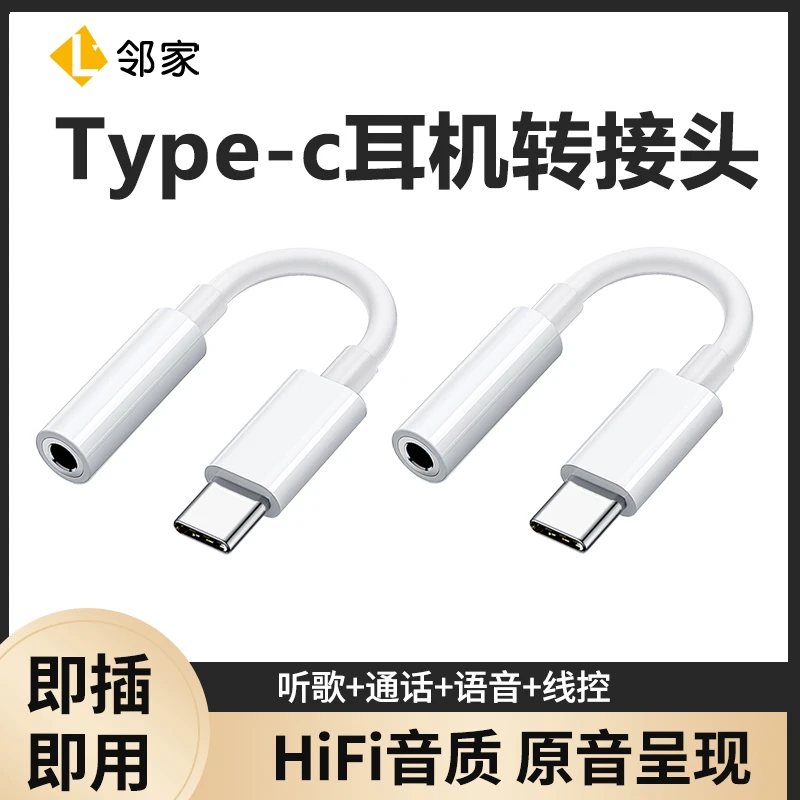 typec耳机转接头转接线适用华为vivo小米oppo手机3.5mm圆音频接口