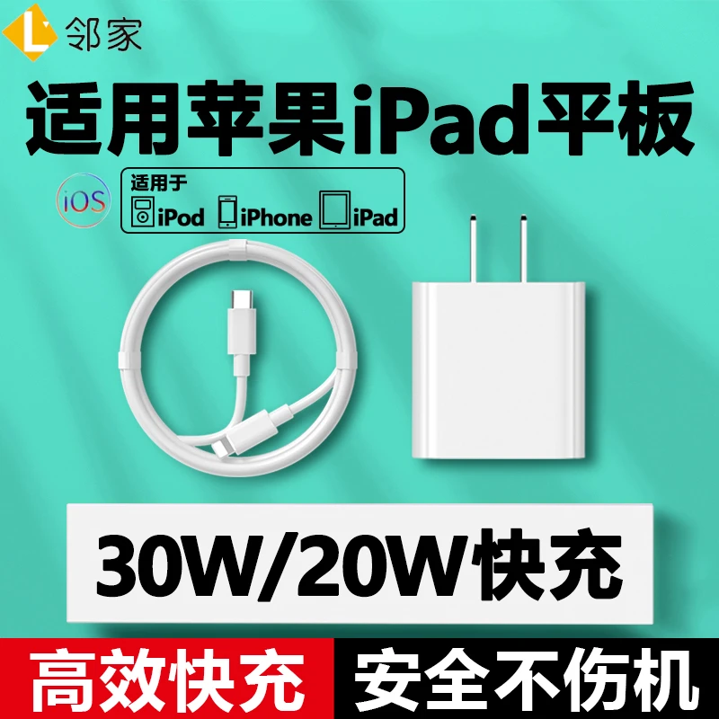 适用苹果ipadpro充电器20w快充头mini5/4/3/2平板30w数据线air3/2