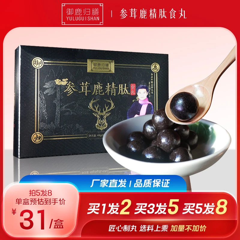 【正品】御鹿归膳 参茸鹿精肽食丸 源头厂家 工厂直发 26种原材