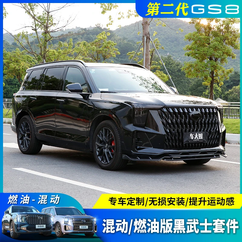 22-24款第二代传祺GS8黑化套件车顶行李架车窗饰条外观专用黑武士