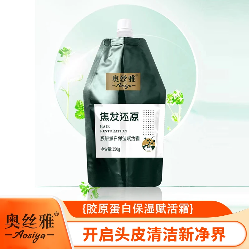 奥丝雅保湿赋活霜染后护色350g胶原蛋白深层养发发膜焦发还原洗护