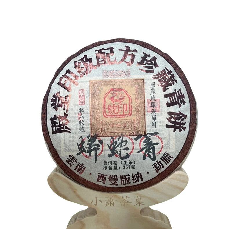 【殿堂印级配方】蟒蛇箐357g普洱生茶