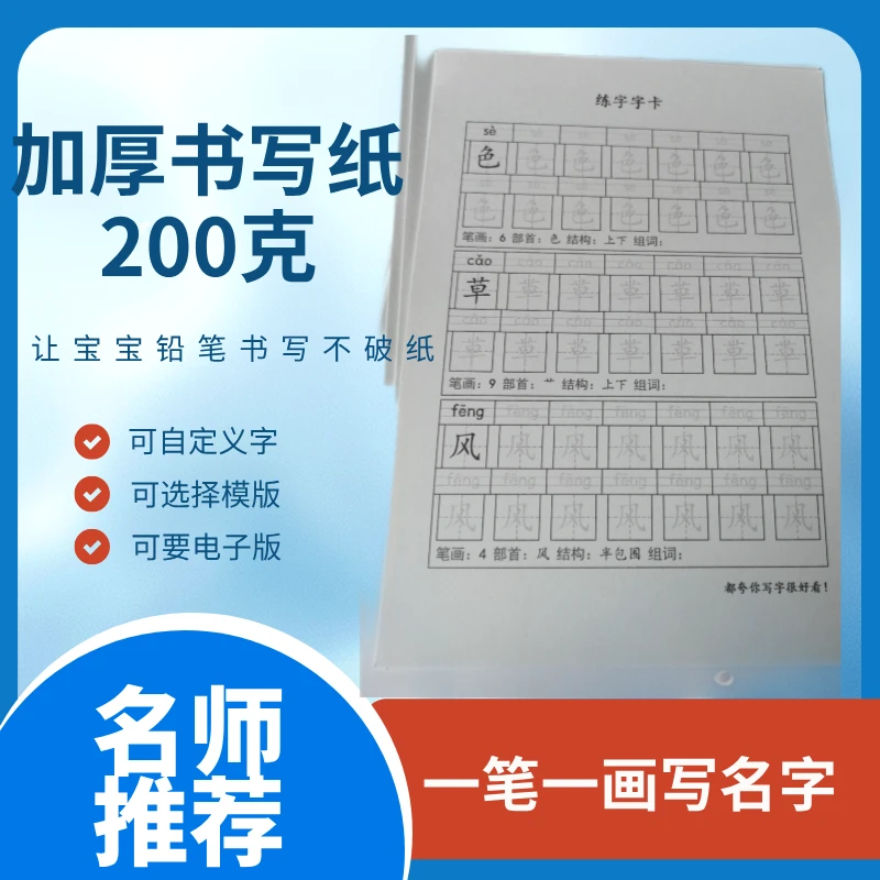 儿童姓名练字帖定制一日一页临摹笔顺练字卡一笔一划写字帖幼儿园