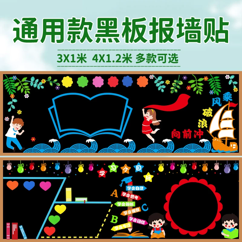 通用款黑板报装饰墙贴画边框小学教室班级文化走廊幼儿园墙面布置
