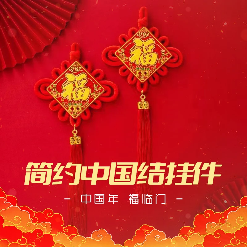 2024新年春节中国结挂件过年乔迁装饰节日玄关品质烫金简约喜庆
