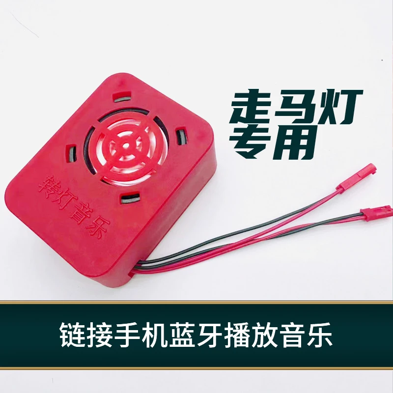 【灯笼伴侣】走马灯专用蓝牙音箱厂家直销适用旋转灯笼便捷播放音乐