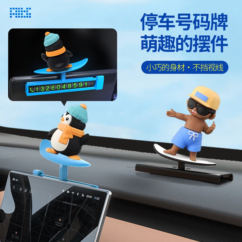 汽车可爱车内滑动滑板企鹅摆件车载卡通中控屏幕仪表台停车号码牌