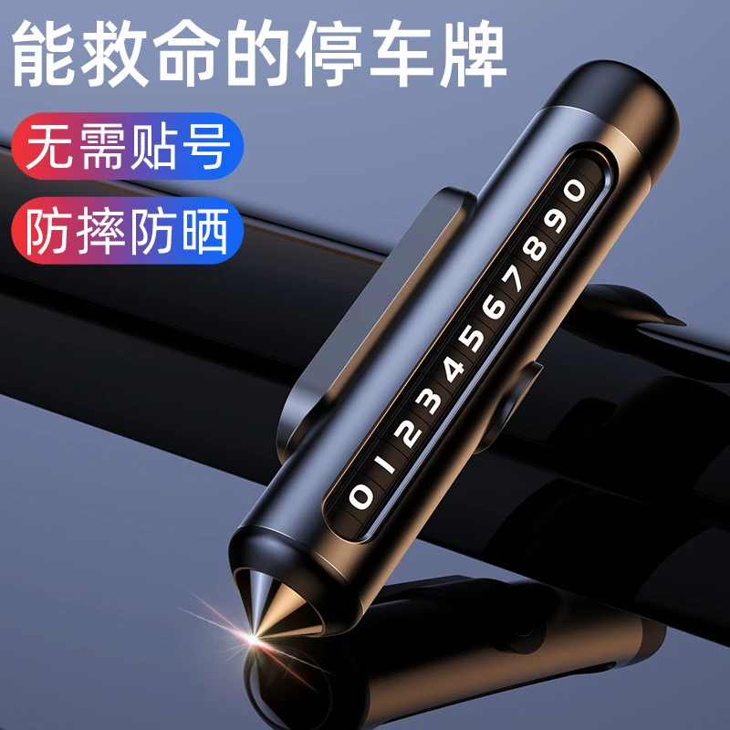 车载临时停车挪车牌铝合金电话号码牌滚轮式拨动隐藏式临时停车牌