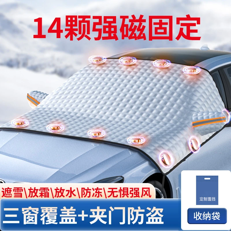 汽车雪挡冬季加厚磁性防霜防冻防雪罩车用遮阳挡防晒遮雪挡罩代发