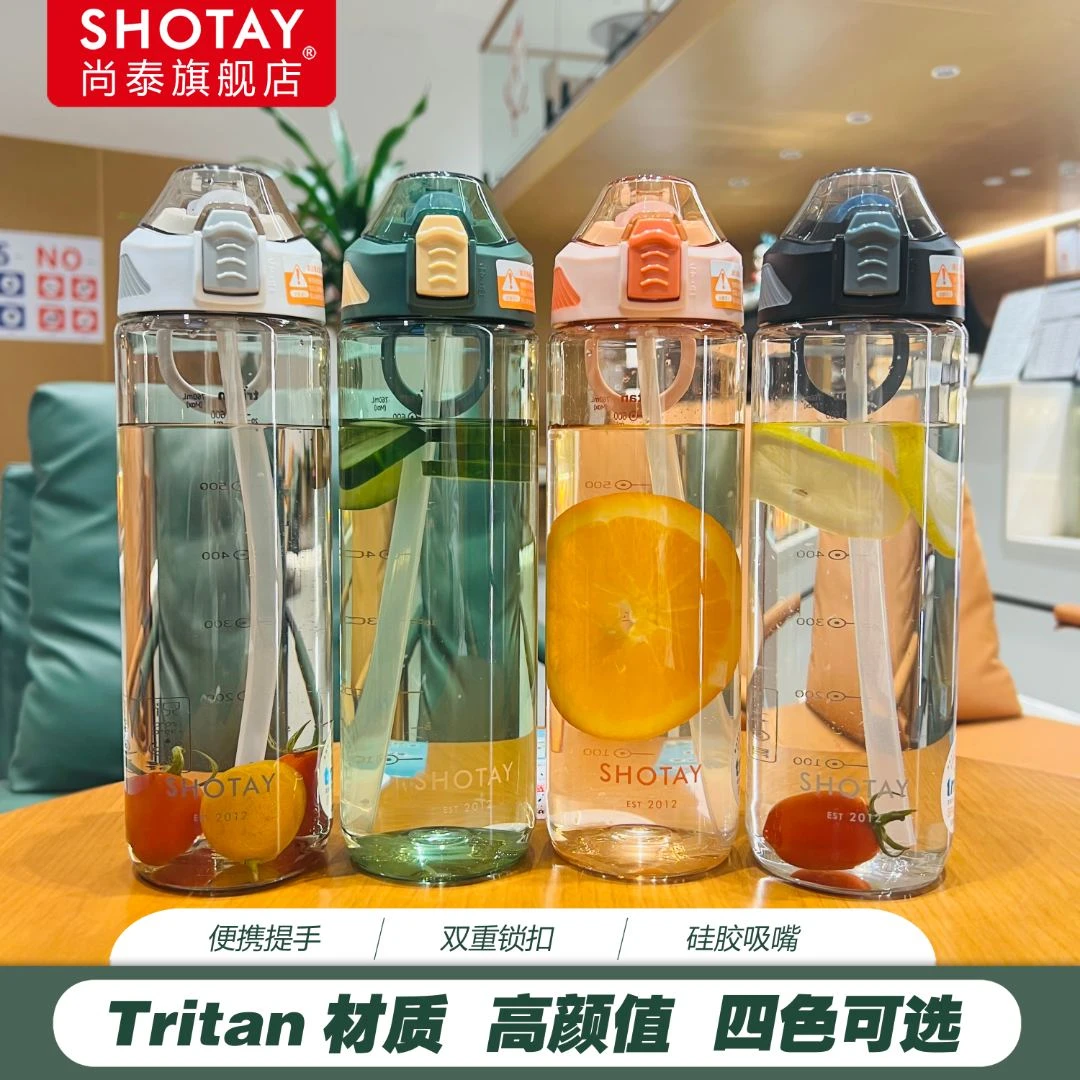 尚泰高颜值大容量吸管随手太空杯手提车载水杯户外运动防漏男女夏