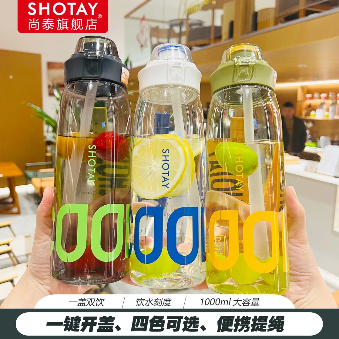 尚泰颜值弹盖吸管直饮杯女夏季刻度户外防摔情侣学生运动便携杯子