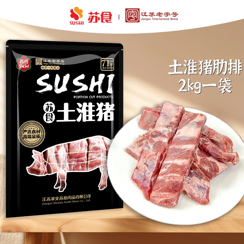 苏食土淮猪肋排4斤无脊骨新鲜排骨寸排仔排顺丰包邮