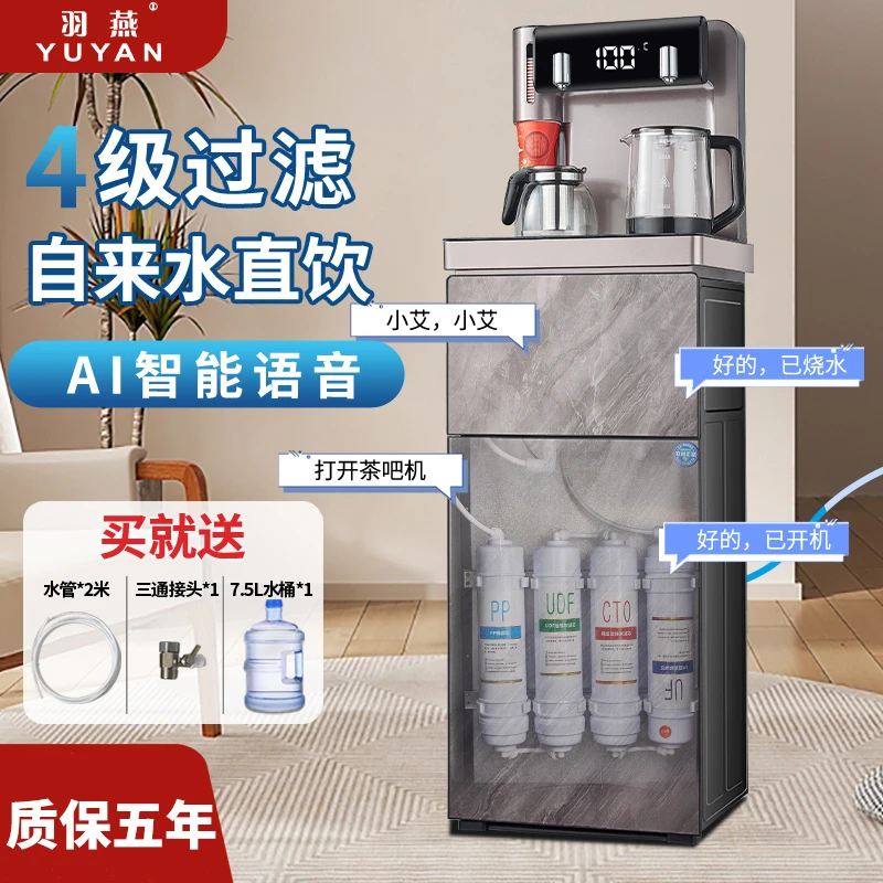 【可接自来水5级过滤】智能语音茶吧机家用高端全自动多功能饮水机