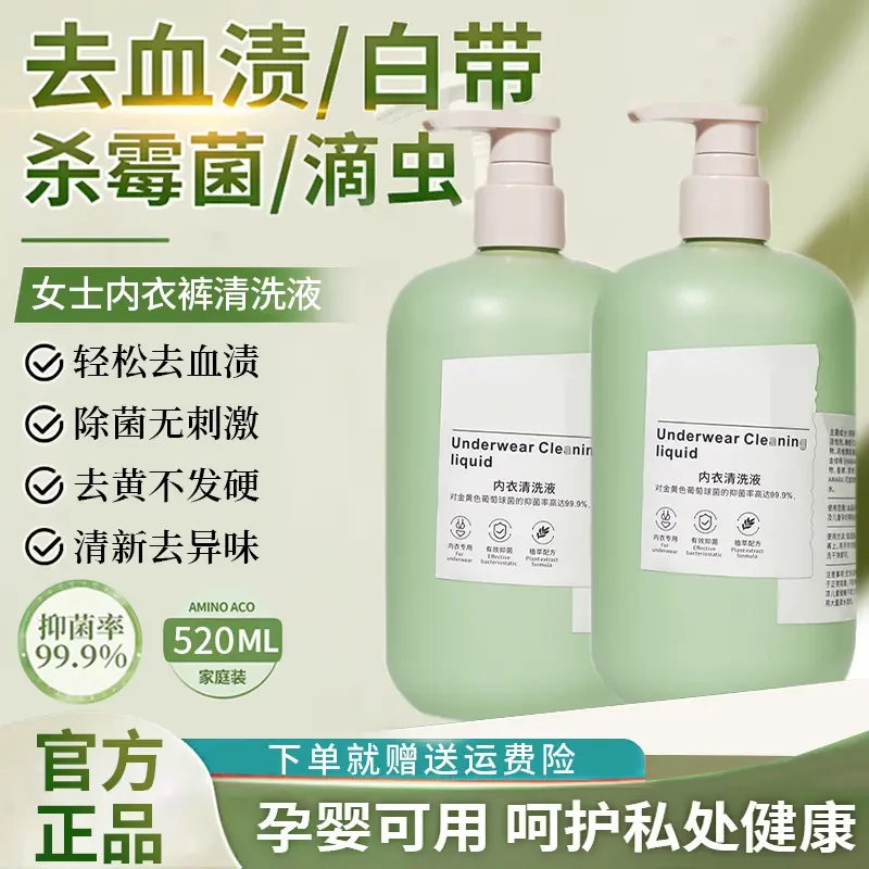 内衣裤清洗液内裤清洗剂抗菌杀菌女生专用去黄去污抑菌除螨洗衣液