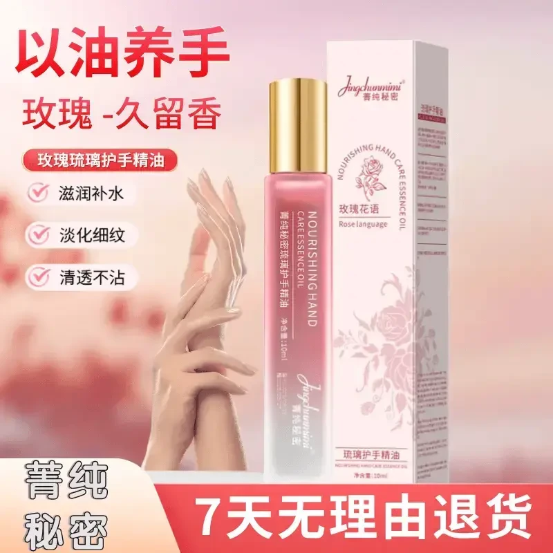 玫瑰花琉璃护手精油补水保湿持久留香手足润肤细纹精华便携手霜