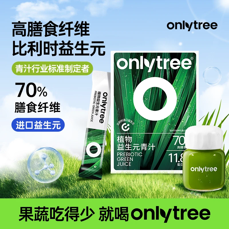 OnlyTree植物益生元青汁大麦若叶膳食纤维营养固体代餐果蔬粉