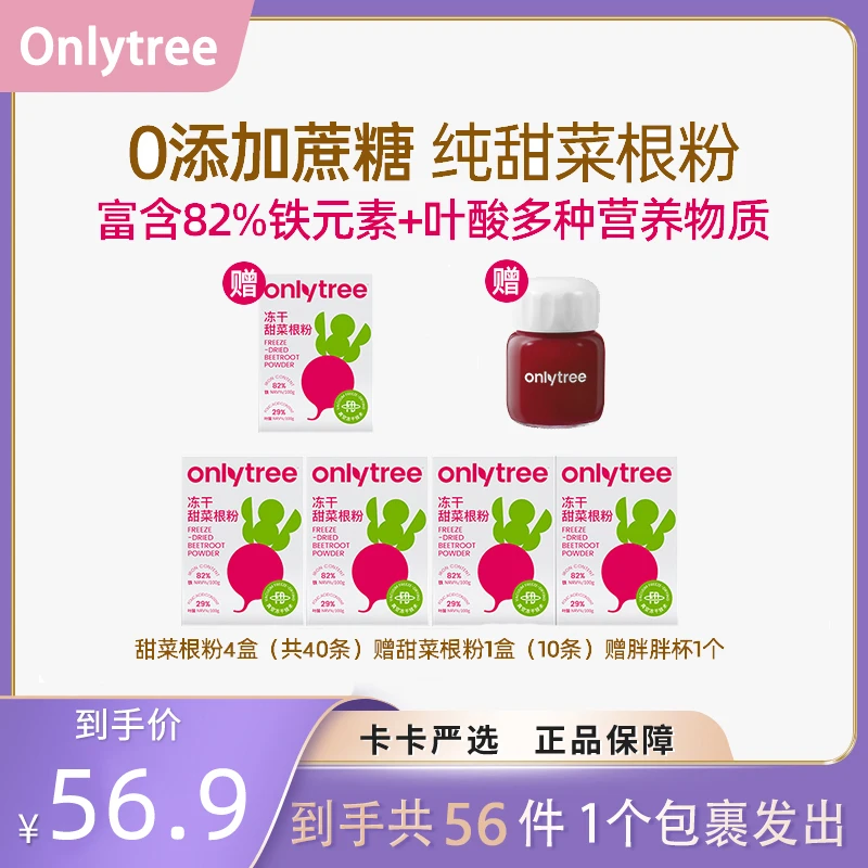 OnlyTree冻干甜菜根粉铁+叶酸营养果蔬粉35g/盒