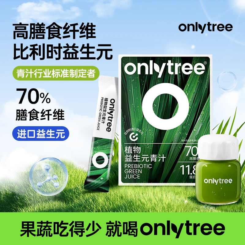OnlyTree植物益生元青汁 高膳食纤维青汁粉35g/盒 A