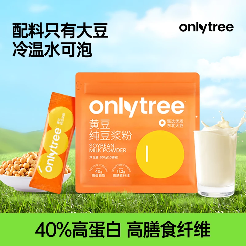 OnlyTree黄豆豆浆粉香浓纯豆浆粉原味冲饮营养早餐（2小袋）*10包 C