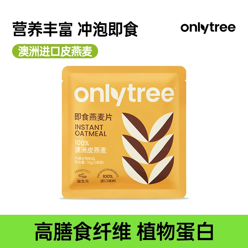 【高矮胖瘦专属】OnlyTree原味燕麦片无蔗糖添加代餐（2袋装）