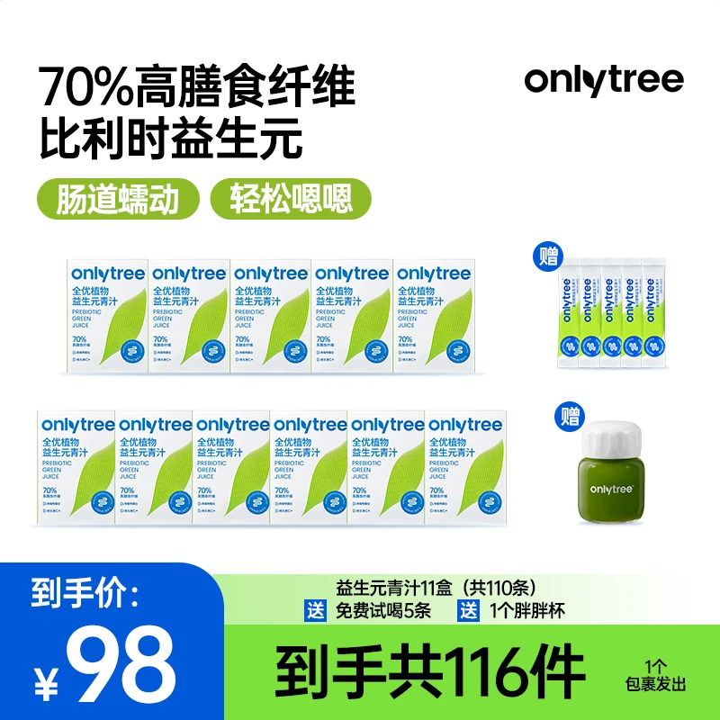 【柒月专属】OnlyTree全优植物益生元青汁 高膳食纤维青汁粉35g/盒