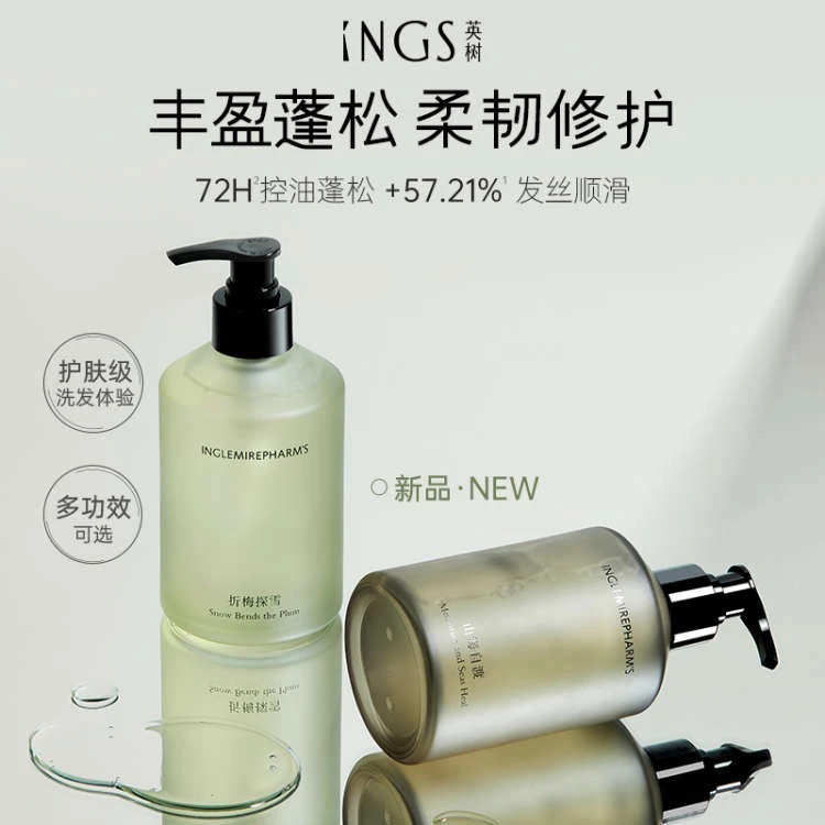 英树丰盈蓬松洗发水-高颅顶控油蓬松显发量改善油腻扁塌