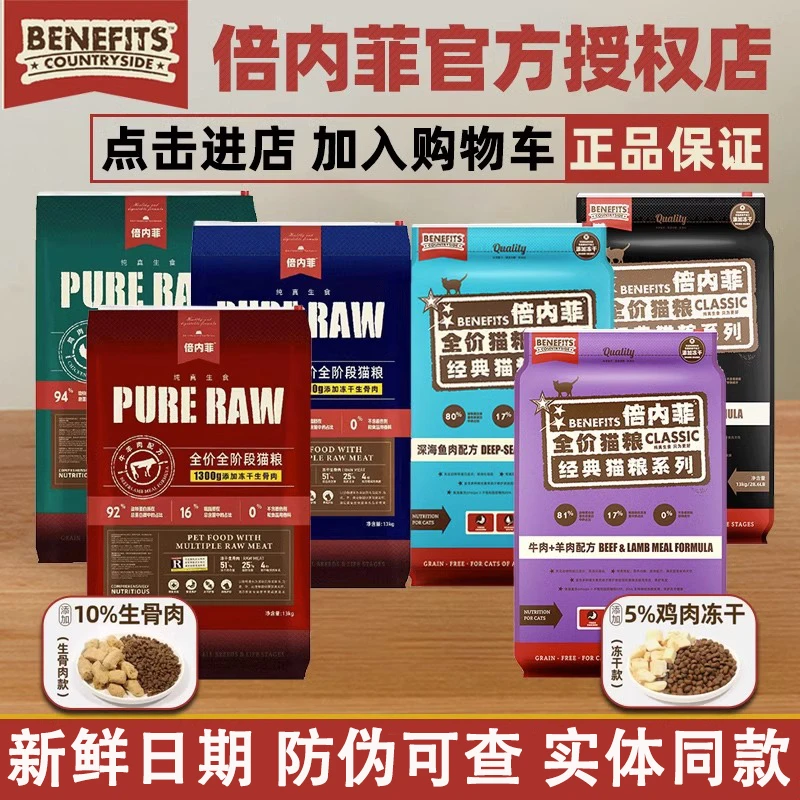 倍内菲13kg新款繁育幼猫成猫增肥天然冻干生骨肉营养猫粮