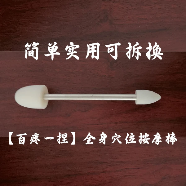 【百疼一捏】点穴棒全身穴位按摩棒解放手指又实用（简易两用）多功能