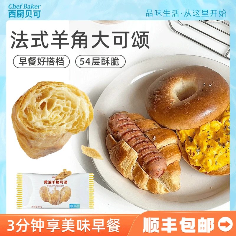 【全家桶西餐6件装】西厨贝可蛋挞贝果羊角罗宋汤披萨烘焙组合