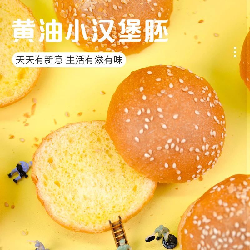 【早餐汉堡胚】西厨贝可黄油汉堡胚30g*6只/袋包皮家庭装预制品