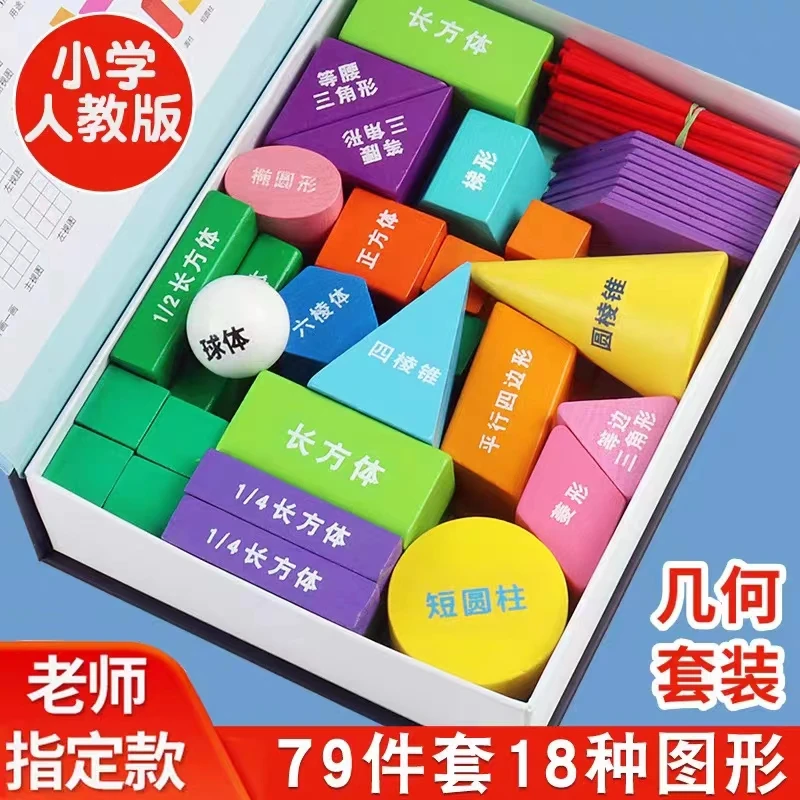小学一年级认知图形正方体积木长方体立体几何数学形状教具学具盒
