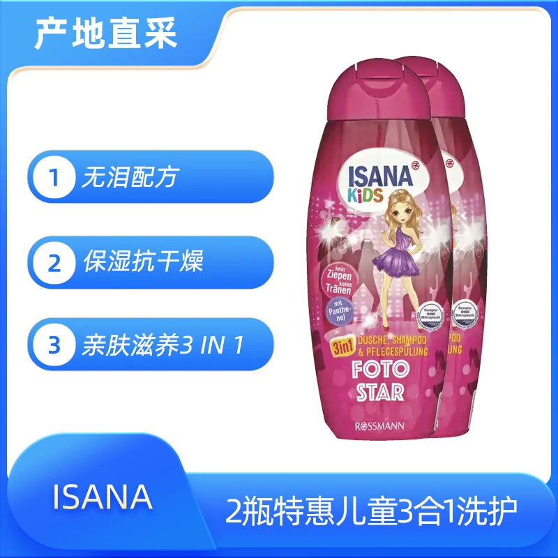 【25年5月到期】2瓶ISANA儿童3合1洗发护发沐浴露无泪配方易梳理