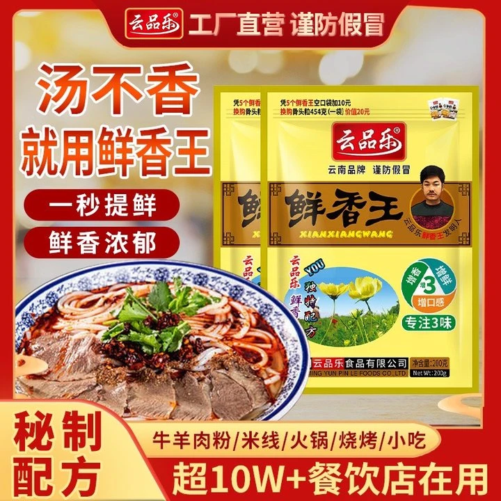 云品乐鲜香王新款防伪包装鸡精味精替代品云南品牌商用调料增香粉